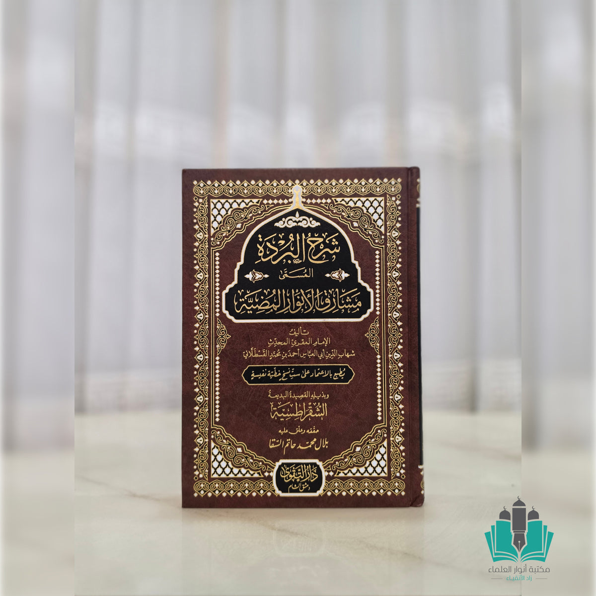 مشارق الأنوار المضيئة