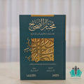 مختار الصحاح - الفيحاء