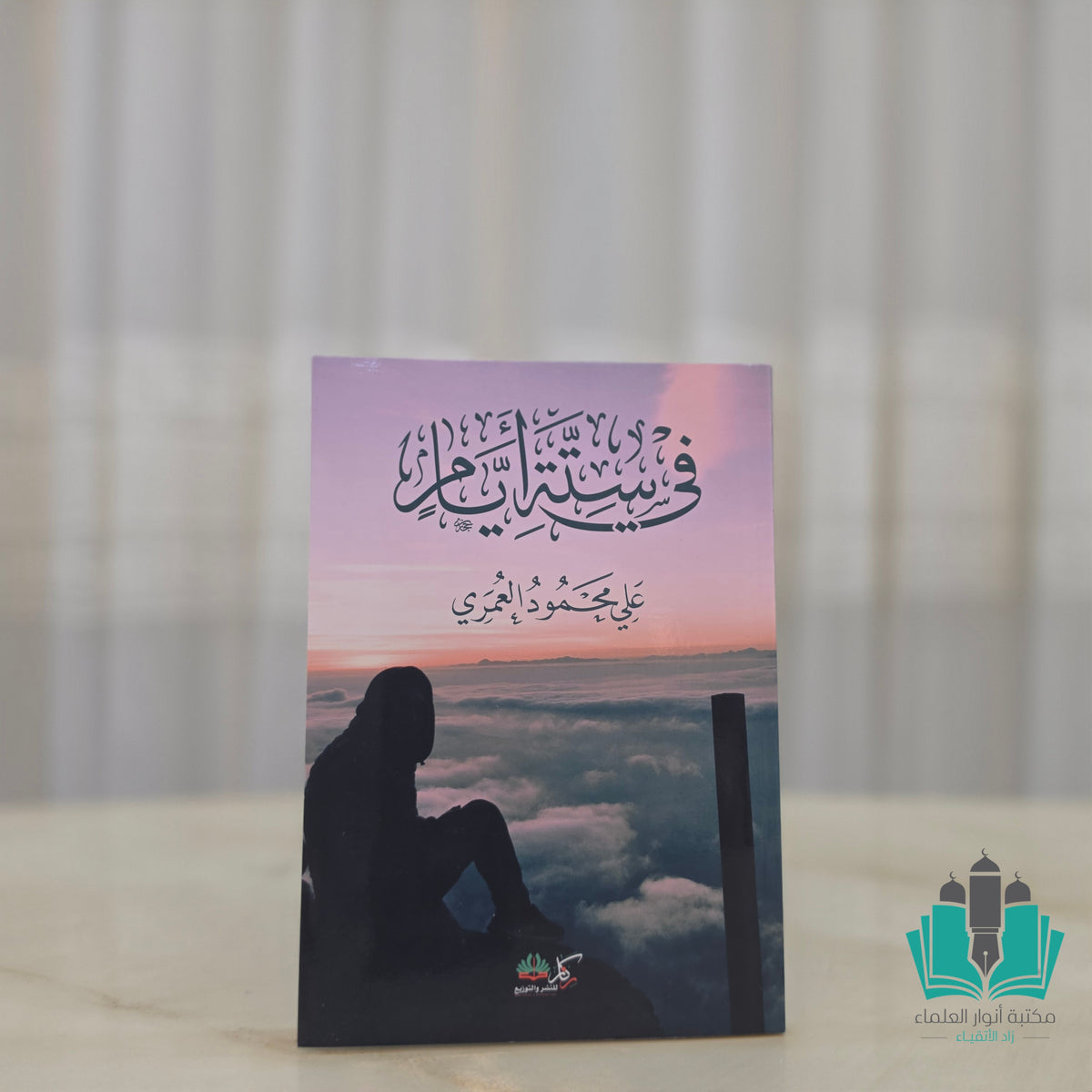 في ستة أيام