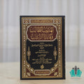 تهذيب الطالب وفائدة الراغب 1/6