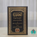 الكفاية شرح بداية الهداية