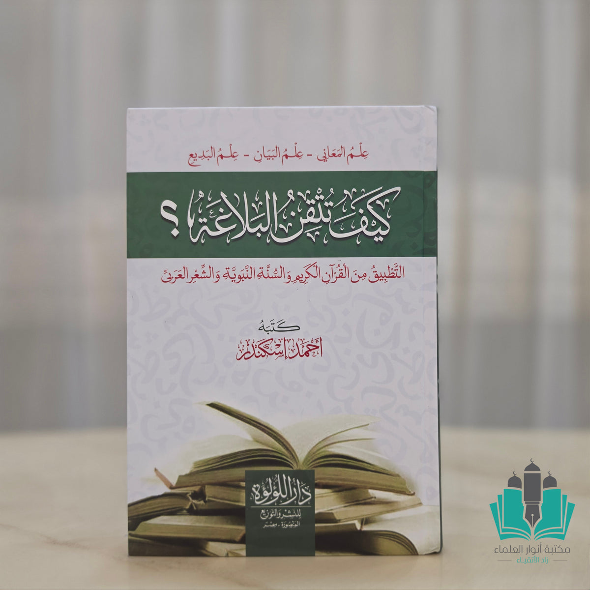كيف تتقن البلاغة