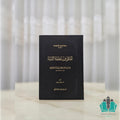 المنتقى من عصمة الأنبياء