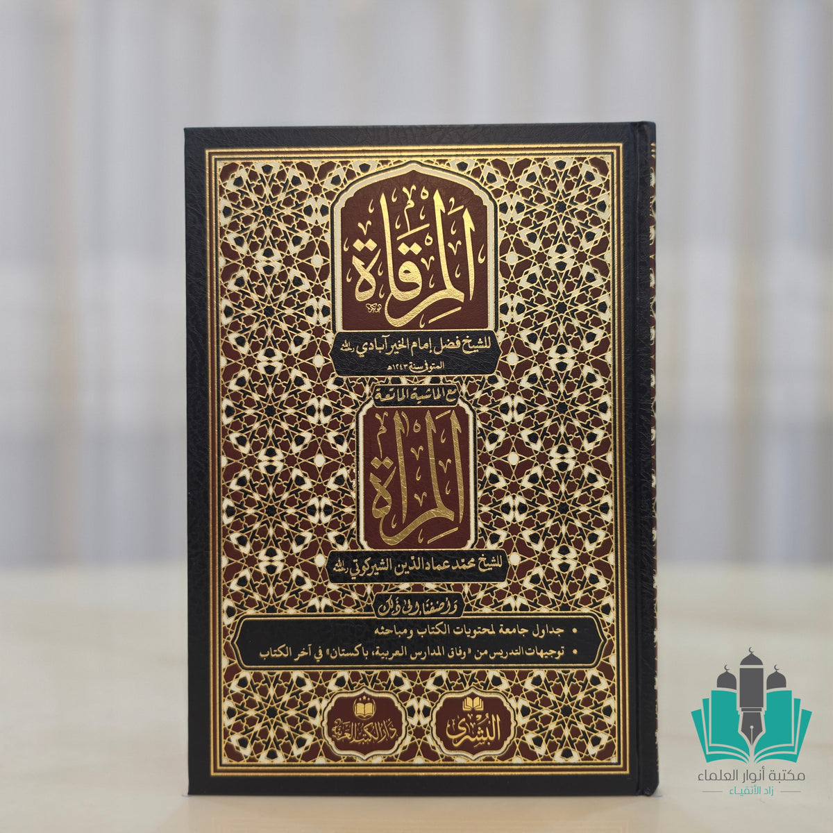 المرقاة مع المراة