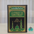 السيرة النبوية للندوي - القلم