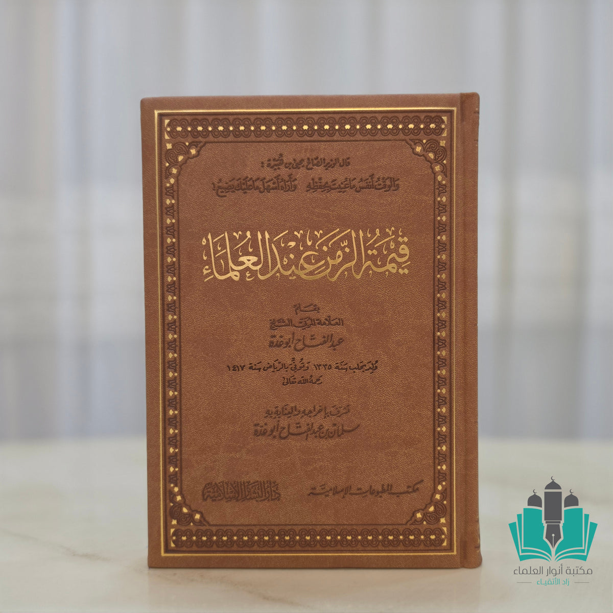 قيمة الزمن عند العلماء - مومباي فاخر