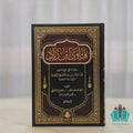 فتاوى ابن زياد 1/3