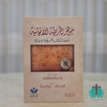 جوهر الخريطة الإيمانية