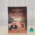 الجانب الوجداني في شخصية جدي محمد سعيد رمضان البوطي