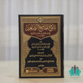شرح الجامع الصغير 1/3 للإمام محمد بن الحسن الشيباني