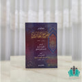 مختصر صحيح البخاري للزبيدي