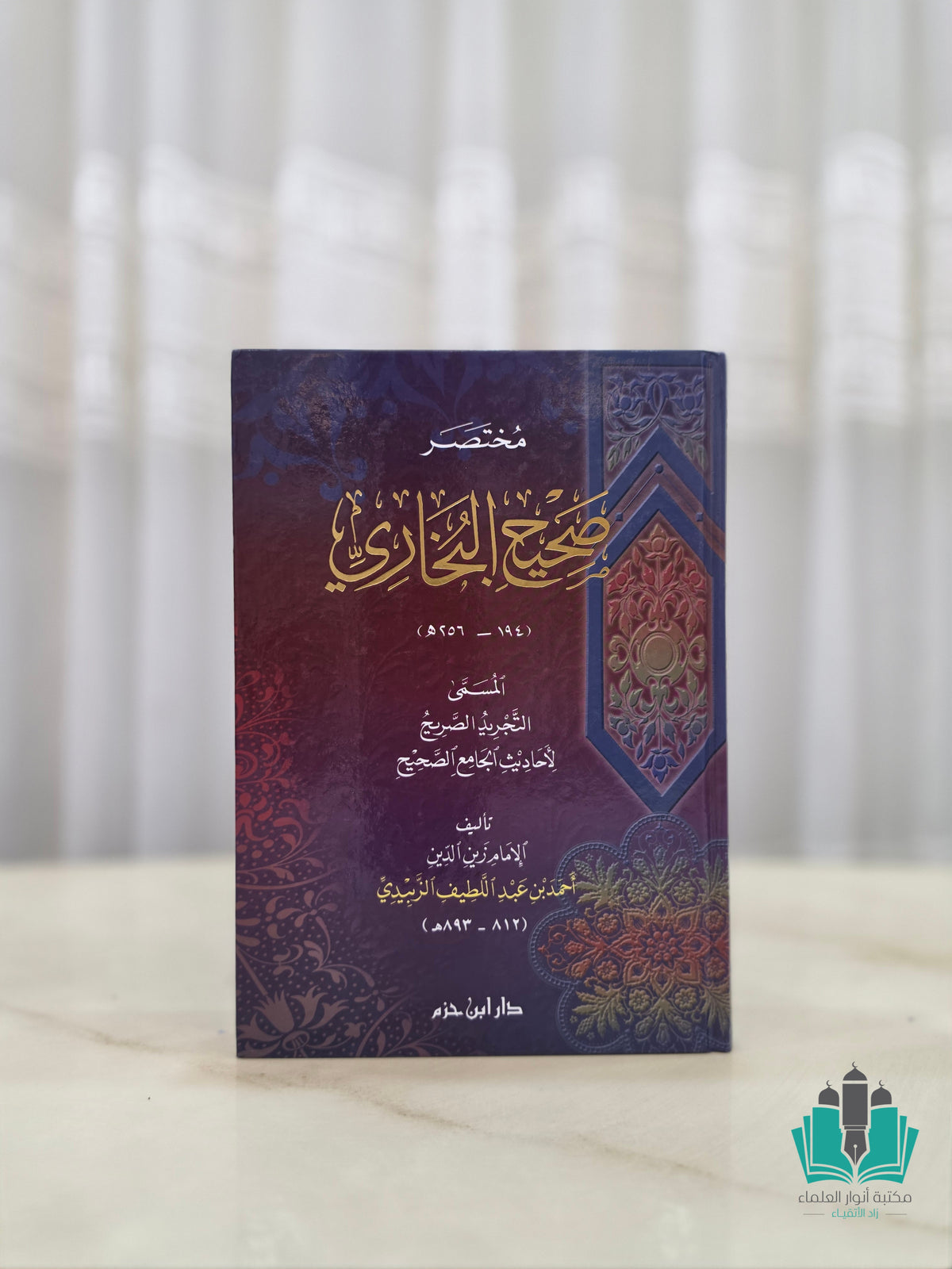مختصر صحيح البخاري للزبيدي