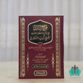 فتح الباري في ذكر ما اختص الله به الشيخ زكريا الأنصاري
