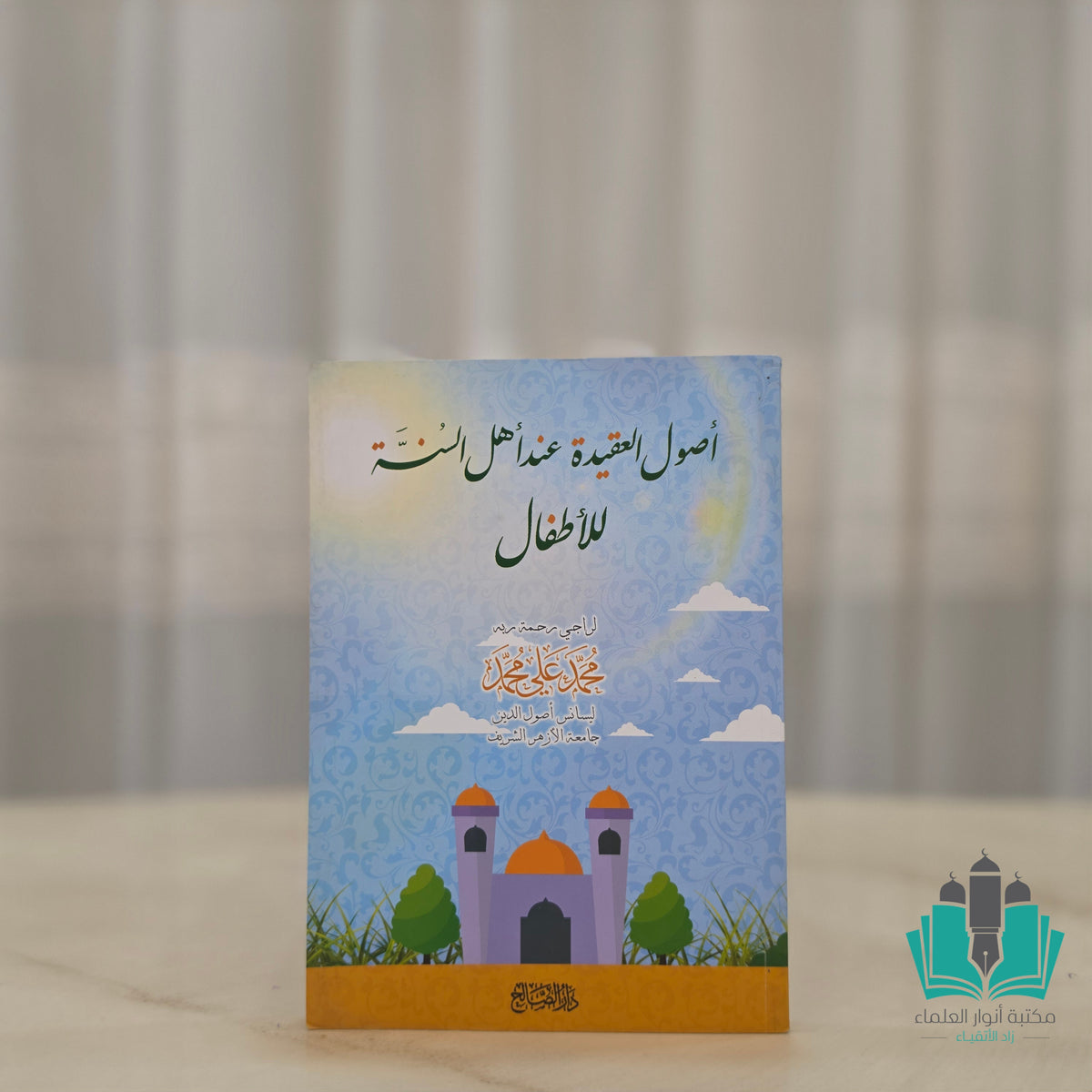 أصول العقيدة الإسلامية للأطفال