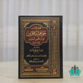 مختصر كتاب جواهر البحرين في تناقض الحبري للإسنوي