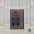 نجم المهتدي ورجم المعتدي 1/2