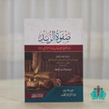 صفوة الزبد