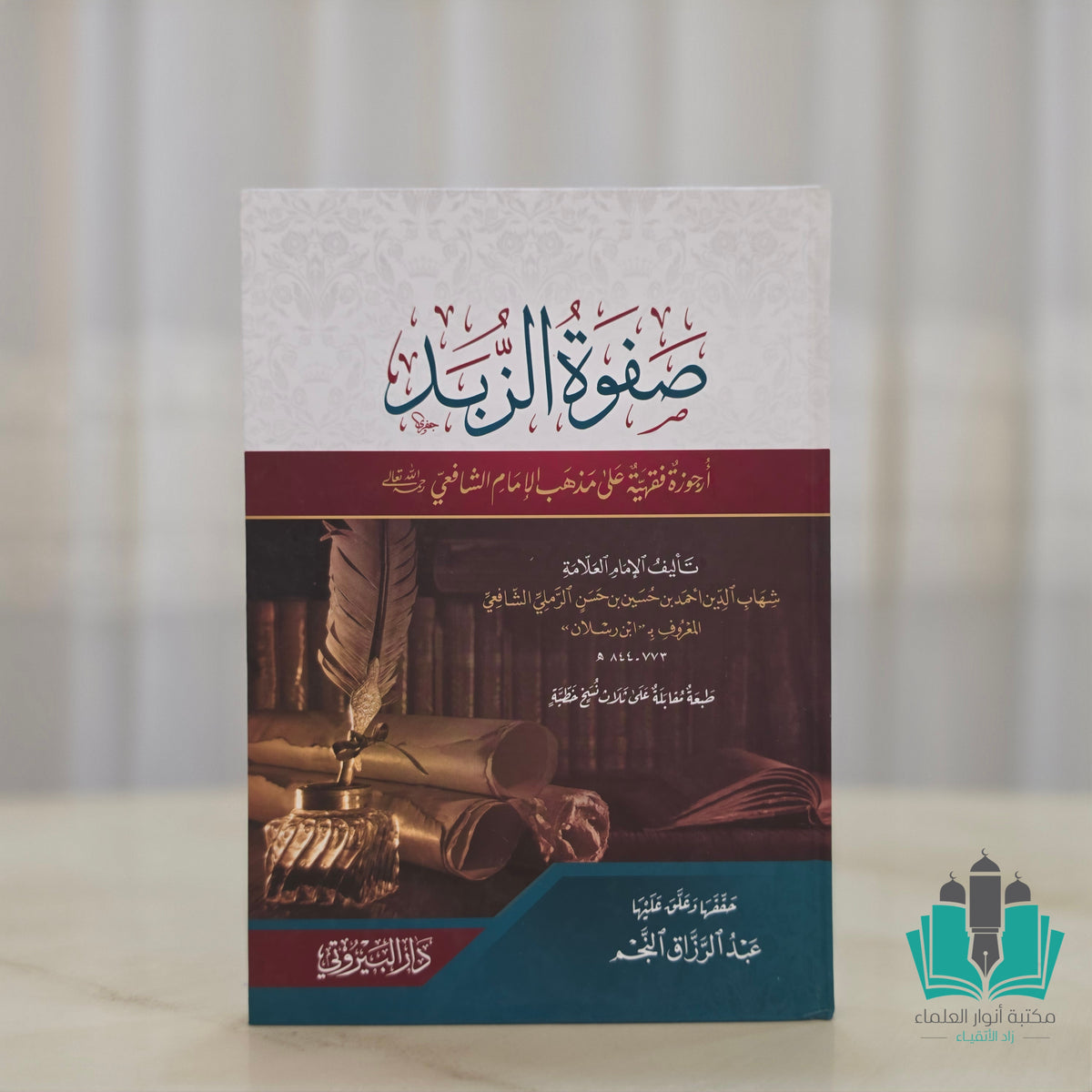 صفوة الزبد