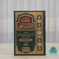 مناقب الامام الشافعي - السمان