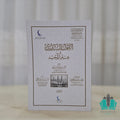 القول السديد في علم التوحيد 1/3