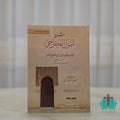 شرح أصول الكرخي - الرياحين