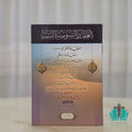 العقائد السنوسية الست
