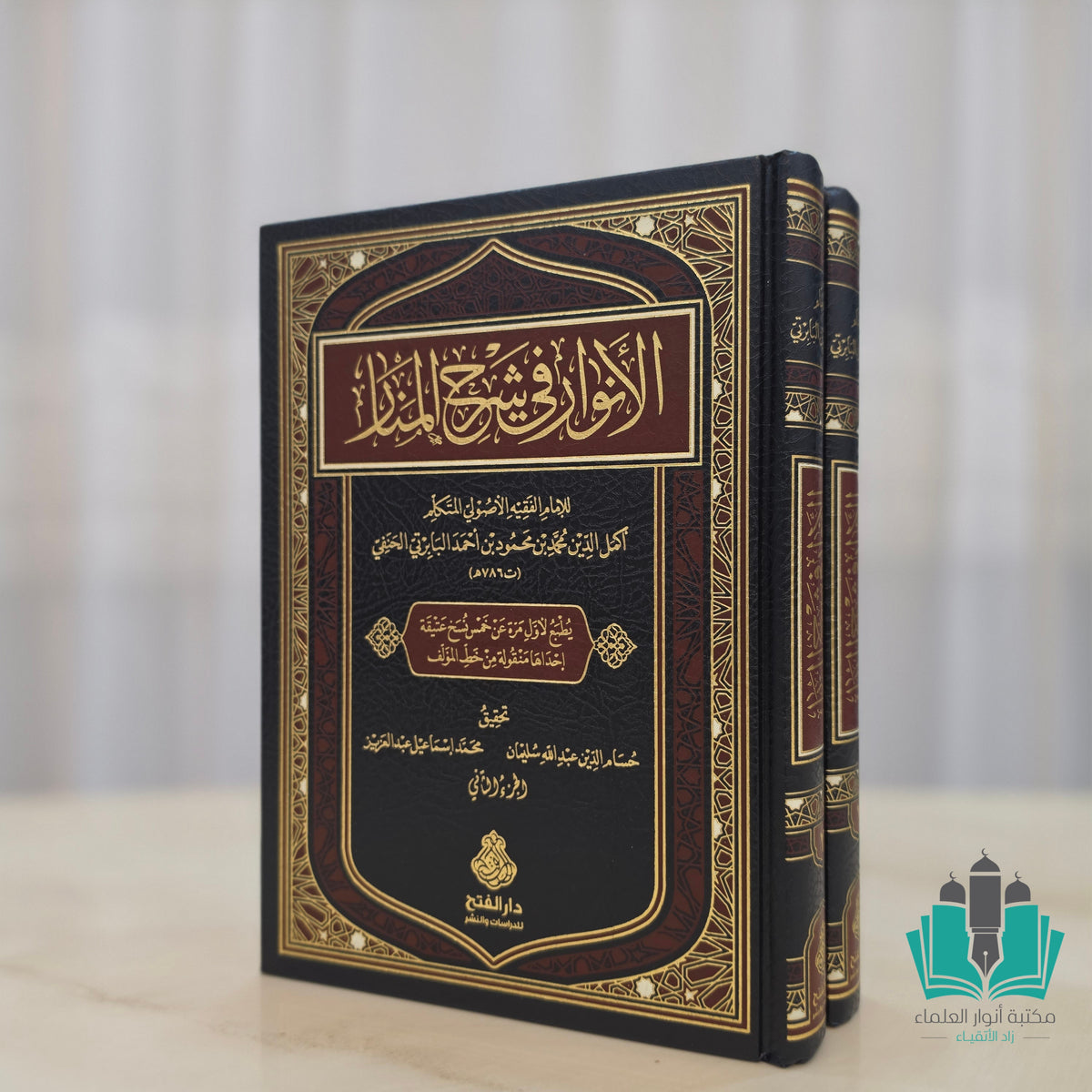 الأنوار في شرح المنار 1/2 - الفتح