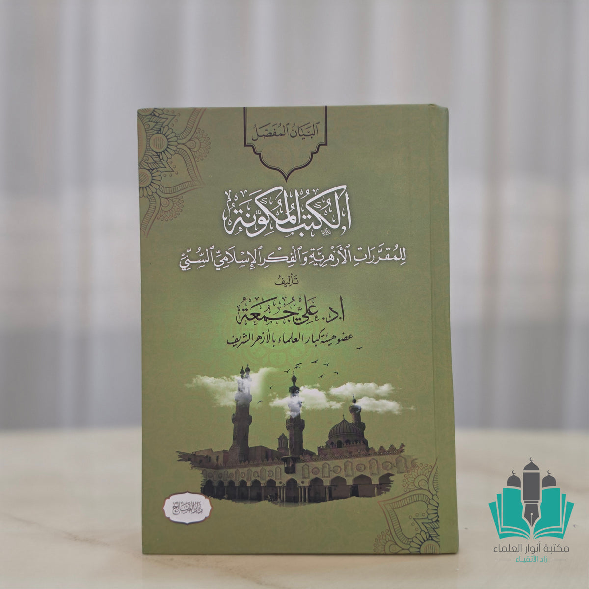 الكتب المكونة للمقررات الأزهرية والفكر الإسلامي السني