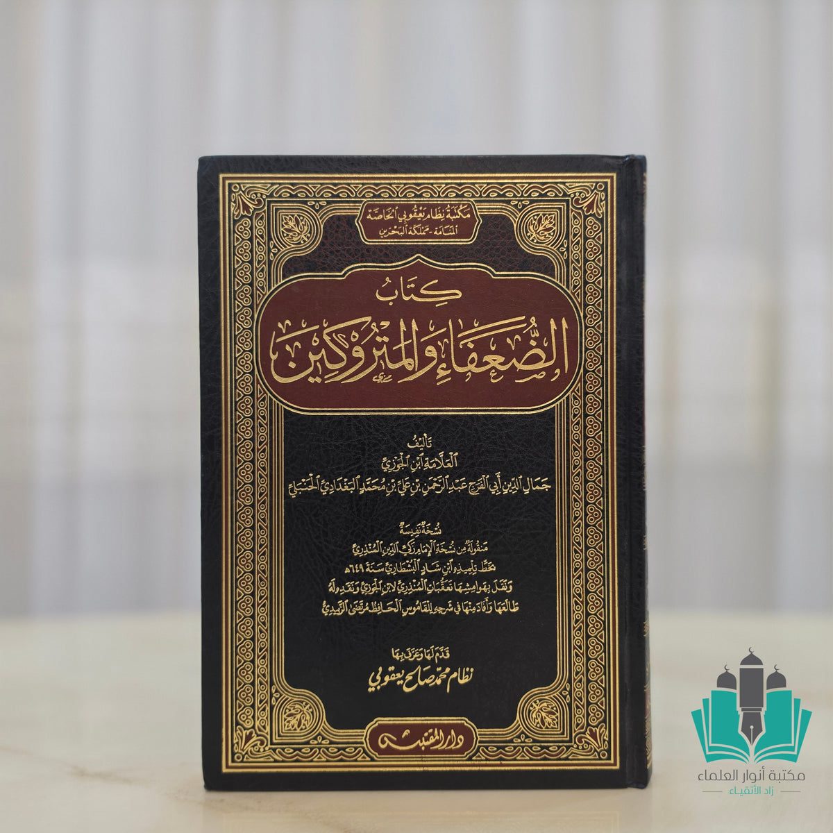 الضعفاء والمتروكين مخطوط نسخة المنذري
