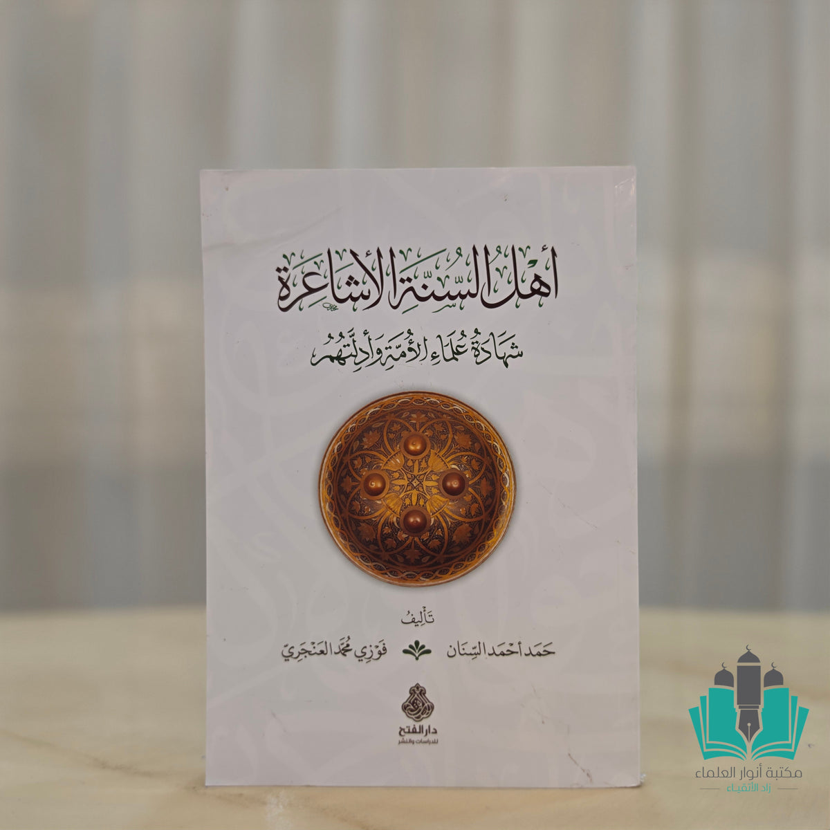 أهل السنة الأشاعرة شهادة علماء الأمة وأدلتهم