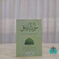 مولد الديبعي