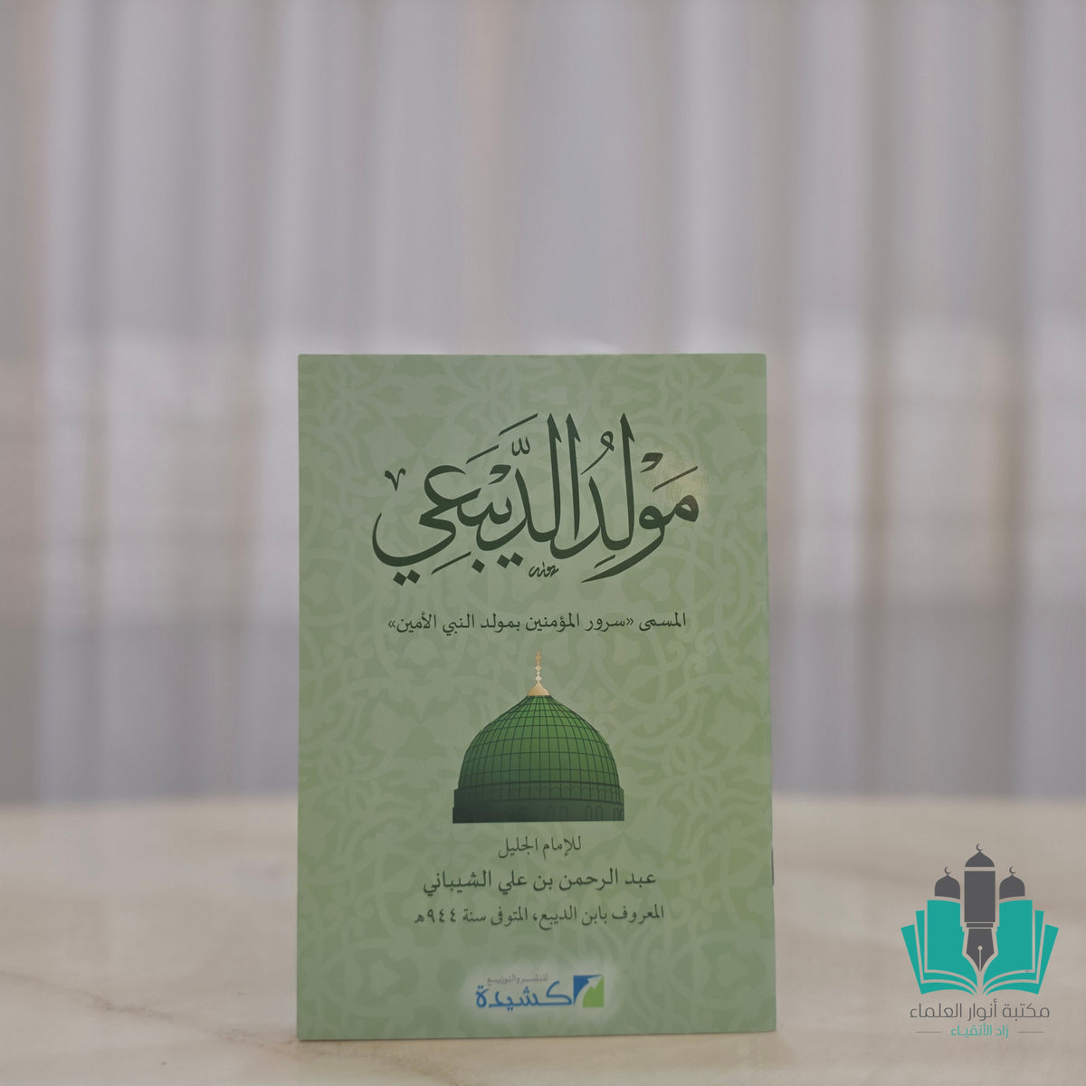 مولد الديبعي