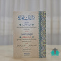 متن أبي شجاع ضياء الشام