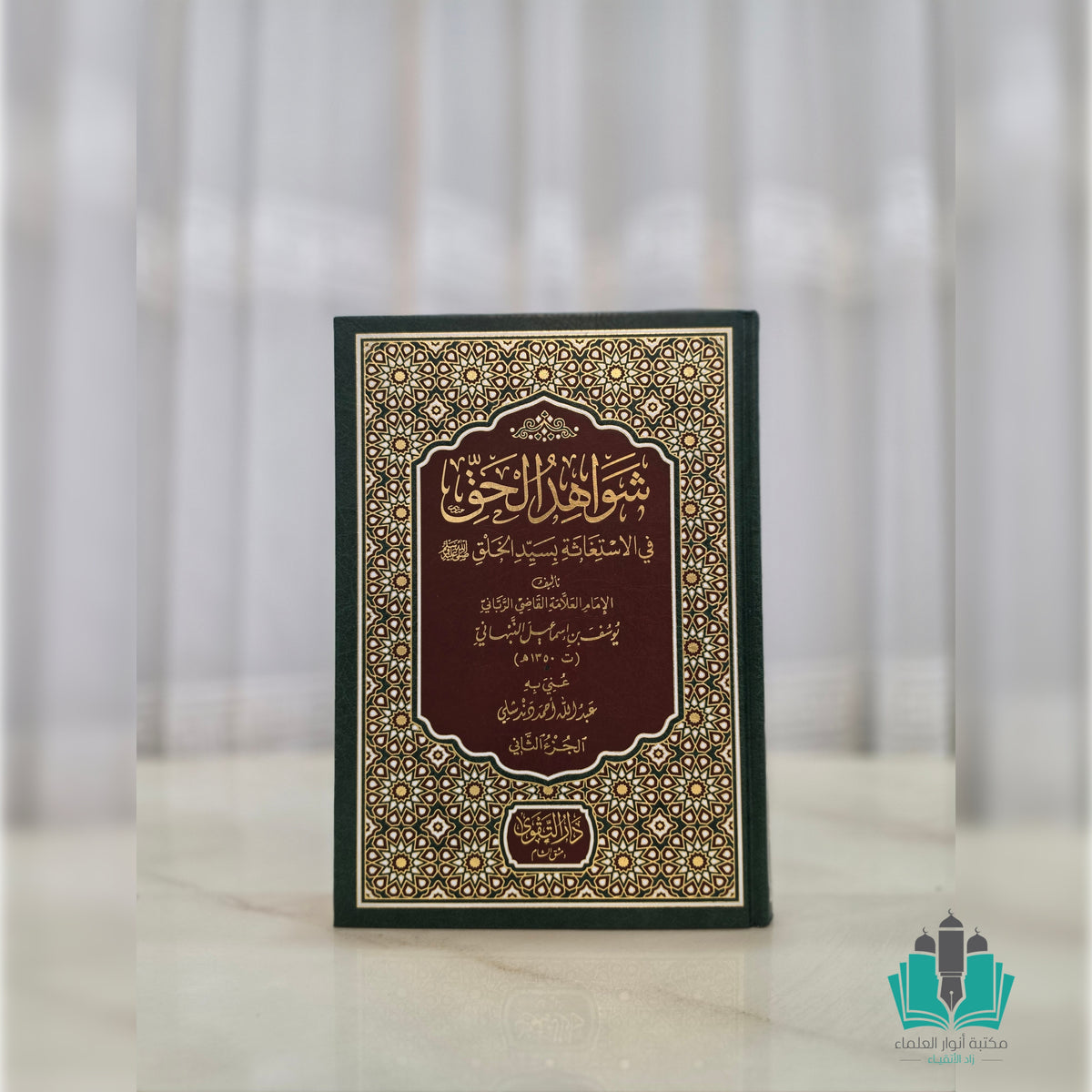 شواهد الحق 1/2 - التقوى
