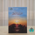جواب من استفهم عن اسم الله الأعظم