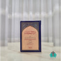 شرح المقدمات