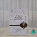 التحفة المرضية في العقائد التوحيدية