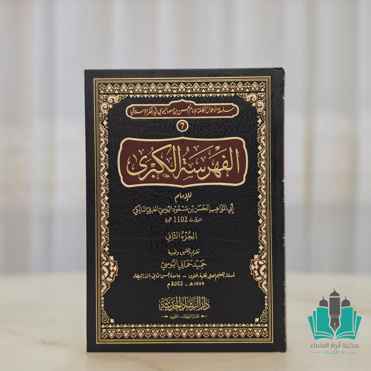 الفهرسة الكبرى 1/2