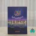 الوافي في شرح الأربعين النووية