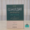 الأحوال الشخصية - محيي الدين