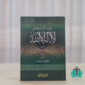 تنبيه الأواه بفضل لا إله إلا الله