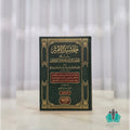 حاشية الأمير على إتحاف المريد شرح جوهرة التوحيد 1/2