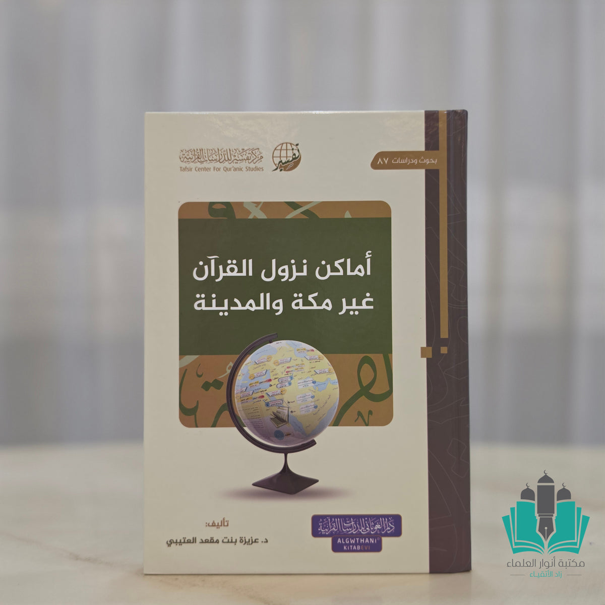 أماكن نزول القرآن غير مكة والمدينة
