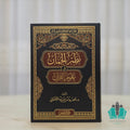 نظم الجمان في علوم القرآن