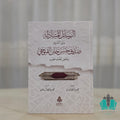 الرسائل المتبادلة بين السيد صديق حسن خان القنوجي وبعض علماء عصره