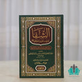 الشفا - الفيحاء