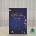 بداية النحوي شرح الاجرومية ونظمها