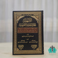 التسهيل لمعاني المقدمة الآجرومية