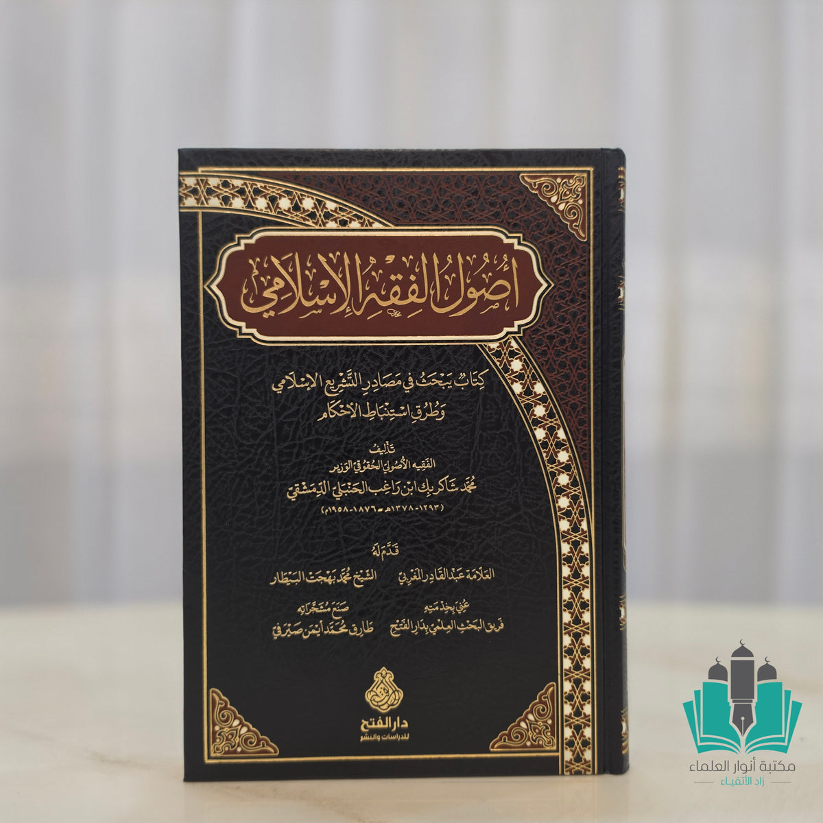 أصول الفقه الإسلامي - الفتح