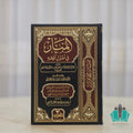 المنار في أصول الفقه - الخير